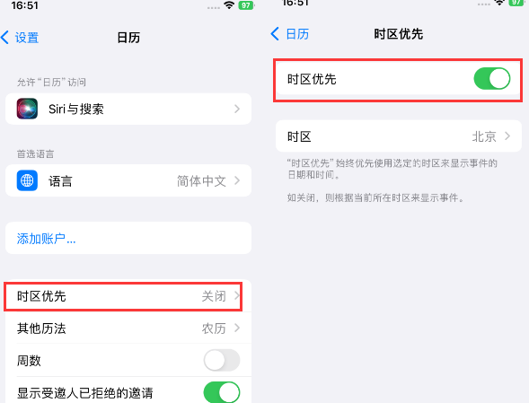 德庆苹果15维修站分享iPhone15日历如何设定时区优先 