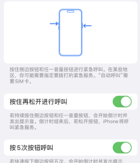 德庆苹果14维修站分享iPhone14如何使用SOS紧急联络 