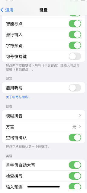 德庆苹果14维修店分享iPhone14如何快速打字