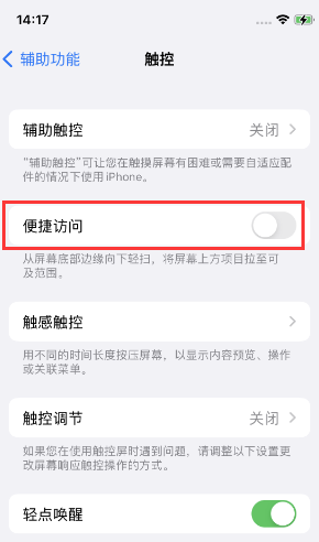 德庆苹果14维修店分享iPhone14到手后建议关闭的几个功能