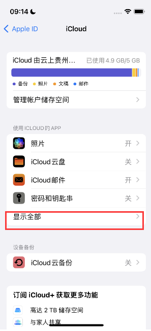 德庆apple维修分享AppleMusic音乐库里出现了别人的歌单怎么办 